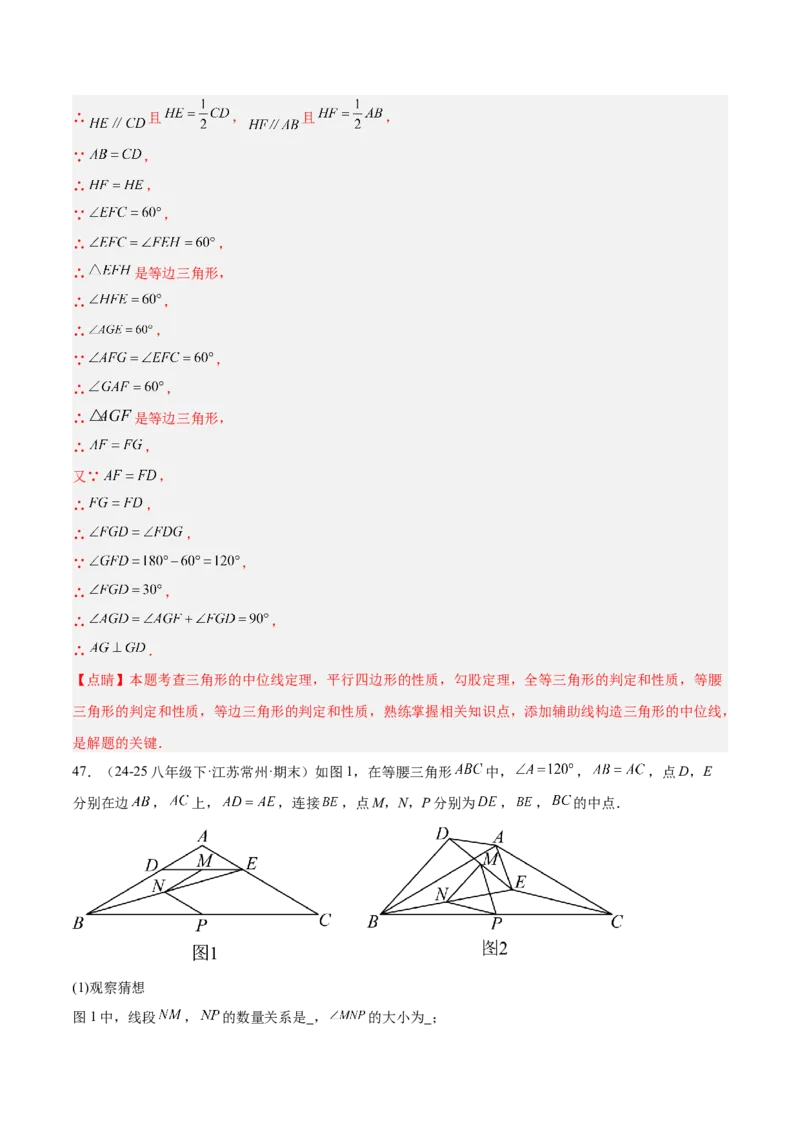 期中重难点真题特训之压轴满分题型（72题18个考点）（教师版）_初中数学_八年级数学下册（人教版）_重难点专题提升-V7_2025版