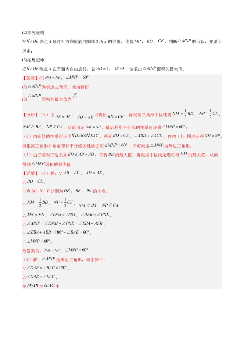 期中重难点真题特训之压轴满分题型（72题18个考点）（教师版）_初中数学_八年级数学下册（人教版）_重难点专题提升-V7_2025版