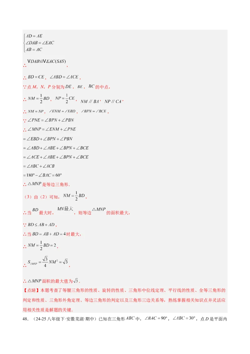 期中重难点真题特训之压轴满分题型（72题18个考点）（教师版）_初中数学_八年级数学下册（人教版）_重难点专题提升-V7_2025版