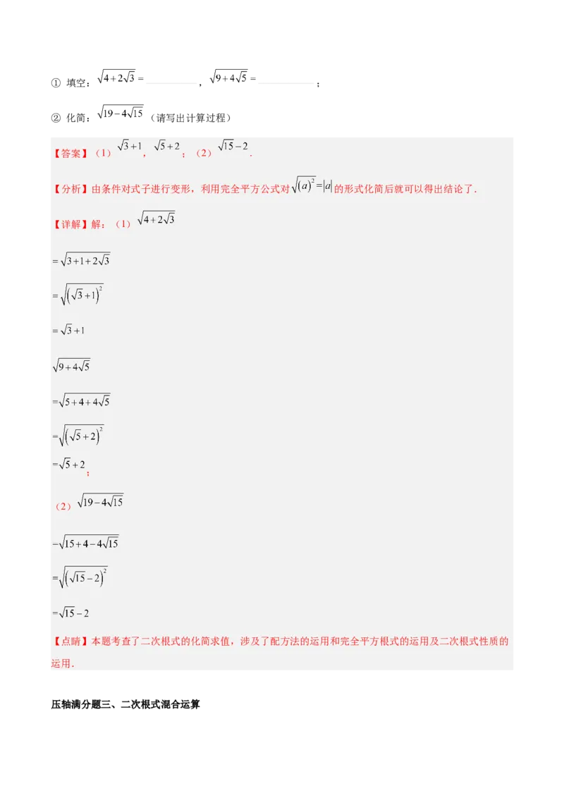期中重难点真题特训之压轴满分题型（72题18个考点）（教师版）_初中数学_八年级数学下册（人教版）_重难点专题提升-V7_2025版