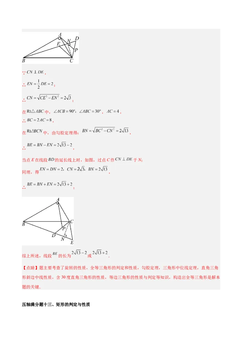 期中重难点真题特训之压轴满分题型（72题18个考点）（教师版）_初中数学_八年级数学下册（人教版）_重难点专题提升-V7_2025版