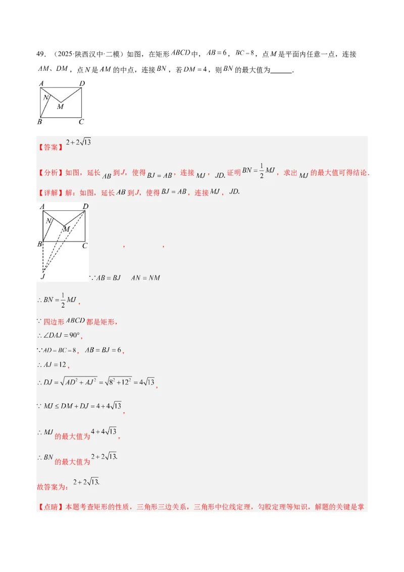 期中重难点真题特训之压轴满分题型（72题18个考点）（教师版）_初中数学_八年级数学下册（人教版）_重难点专题提升-V7_2025版