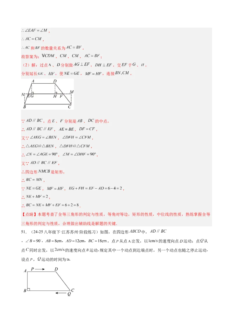 期中重难点真题特训之压轴满分题型（72题18个考点）（教师版）_初中数学_八年级数学下册（人教版）_重难点专题提升-V7_2025版