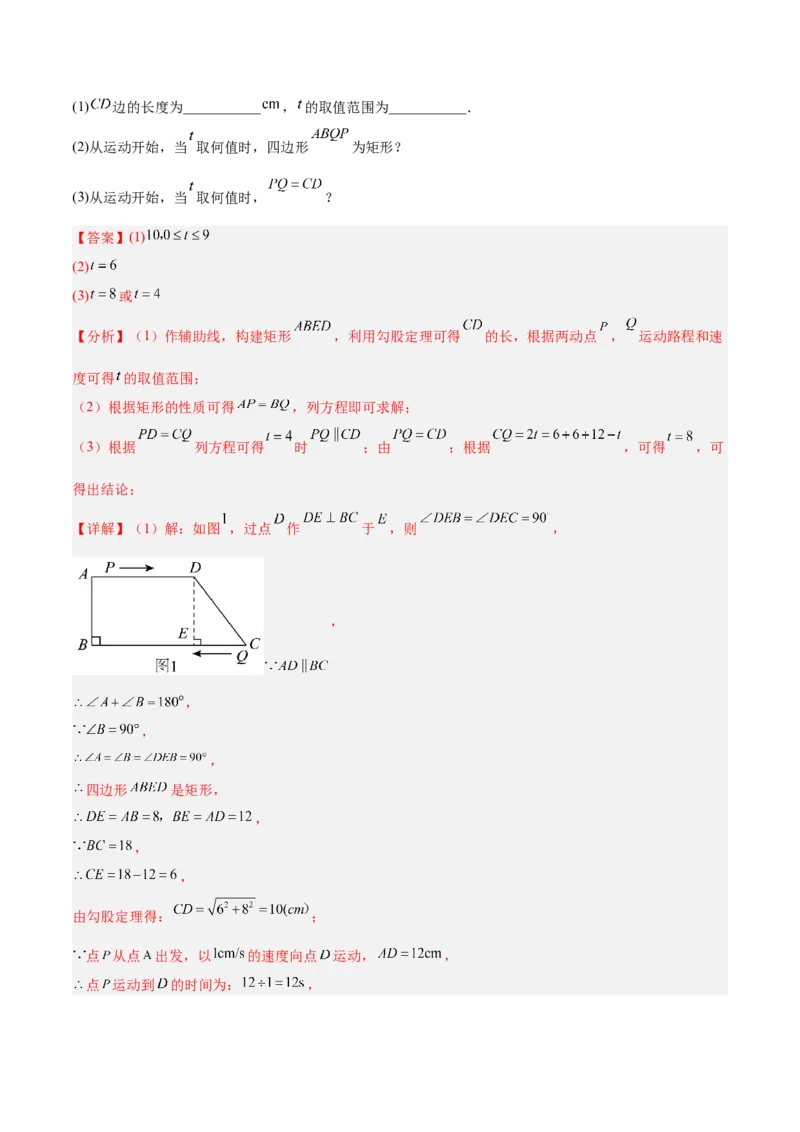 期中重难点真题特训之压轴满分题型（72题18个考点）（教师版）_初中数学_八年级数学下册（人教版）_重难点专题提升-V7_2025版