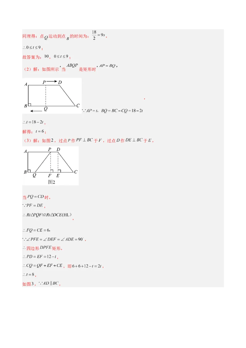 期中重难点真题特训之压轴满分题型（72题18个考点）（教师版）_初中数学_八年级数学下册（人教版）_重难点专题提升-V7_2025版