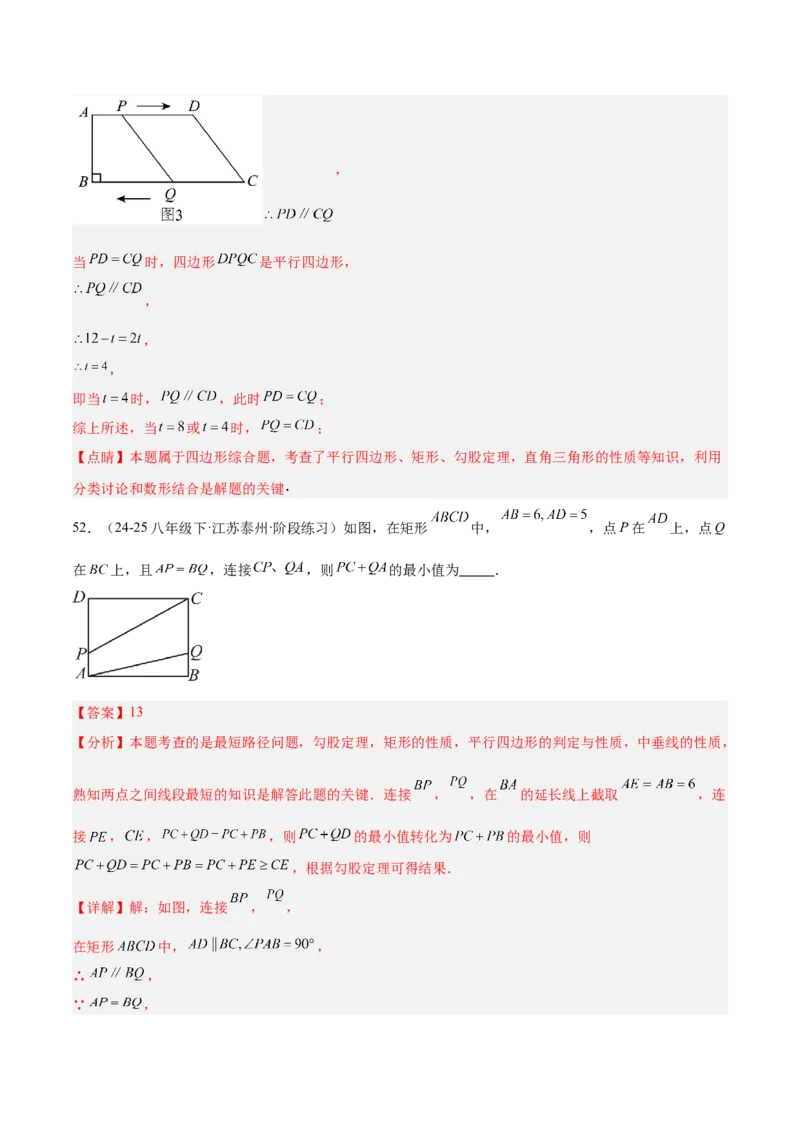 期中重难点真题特训之压轴满分题型（72题18个考点）（教师版）_初中数学_八年级数学下册（人教版）_重难点专题提升-V7_2025版