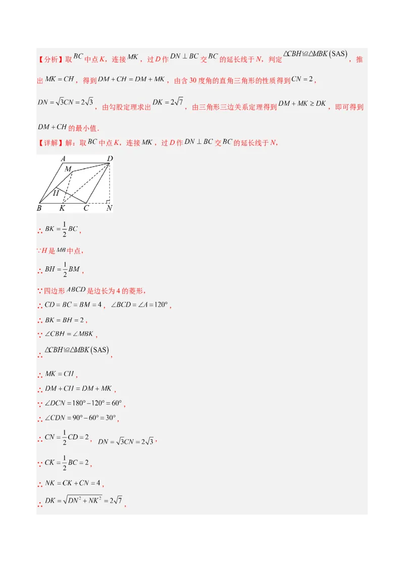 期中重难点真题特训之压轴满分题型（72题18个考点）（教师版）_初中数学_八年级数学下册（人教版）_重难点专题提升-V7_2025版