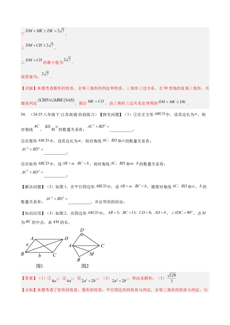 期中重难点真题特训之压轴满分题型（72题18个考点）（教师版）_初中数学_八年级数学下册（人教版）_重难点专题提升-V7_2025版