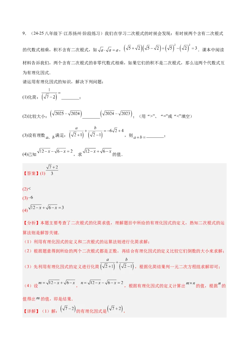 期中重难点真题特训之压轴满分题型（72题18个考点）（教师版）_初中数学_八年级数学下册（人教版）_重难点专题提升-V7_2025版