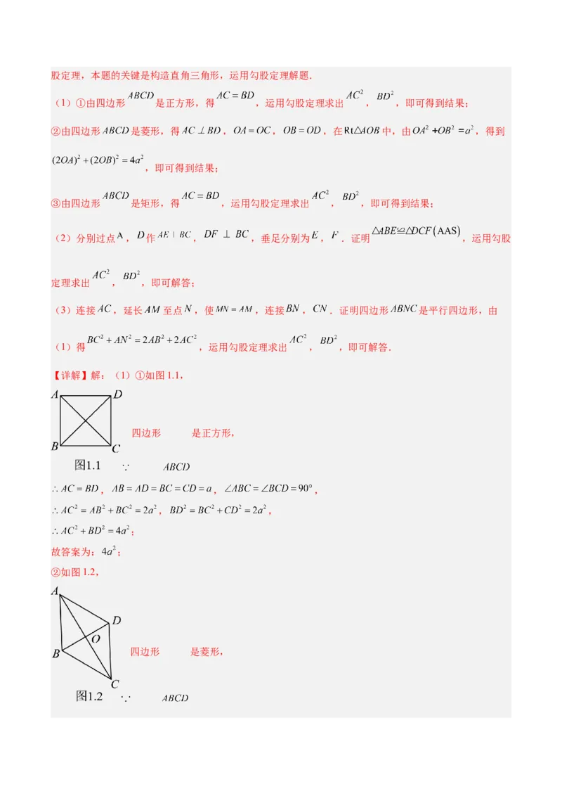 期中重难点真题特训之压轴满分题型（72题18个考点）（教师版）_初中数学_八年级数学下册（人教版）_重难点专题提升-V7_2025版