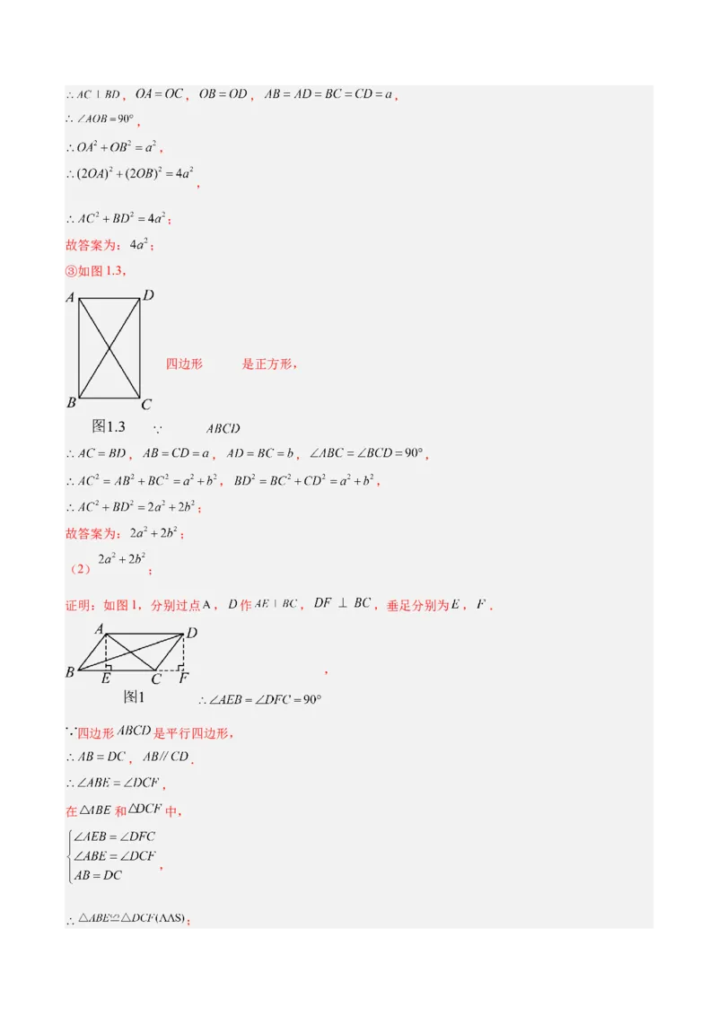 期中重难点真题特训之压轴满分题型（72题18个考点）（教师版）_初中数学_八年级数学下册（人教版）_重难点专题提升-V7_2025版