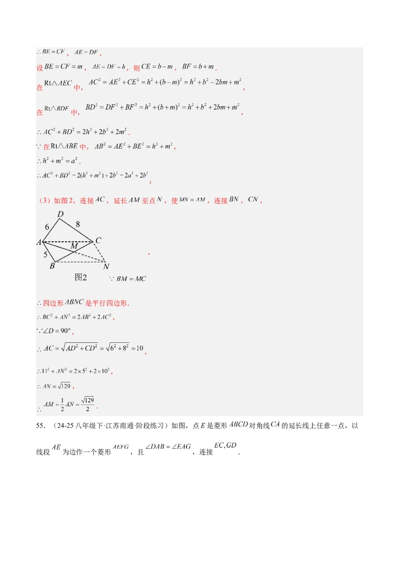 期中重难点真题特训之压轴满分题型（72题18个考点）（教师版）_初中数学_八年级数学下册（人教版）_重难点专题提升-V7_2025版