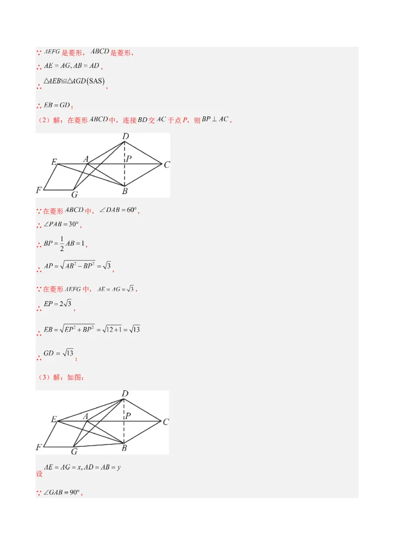 期中重难点真题特训之压轴满分题型（72题18个考点）（教师版）_初中数学_八年级数学下册（人教版）_重难点专题提升-V7_2025版