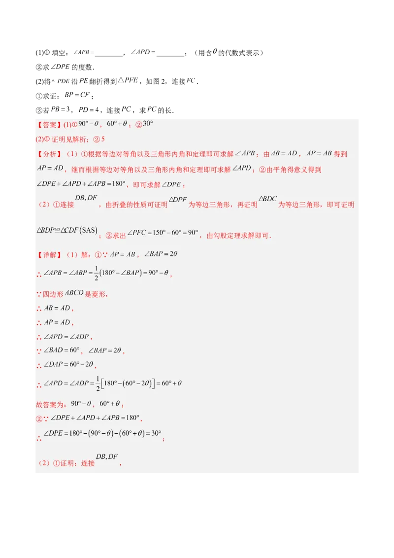 期中重难点真题特训之压轴满分题型（72题18个考点）（教师版）_初中数学_八年级数学下册（人教版）_重难点专题提升-V7_2025版