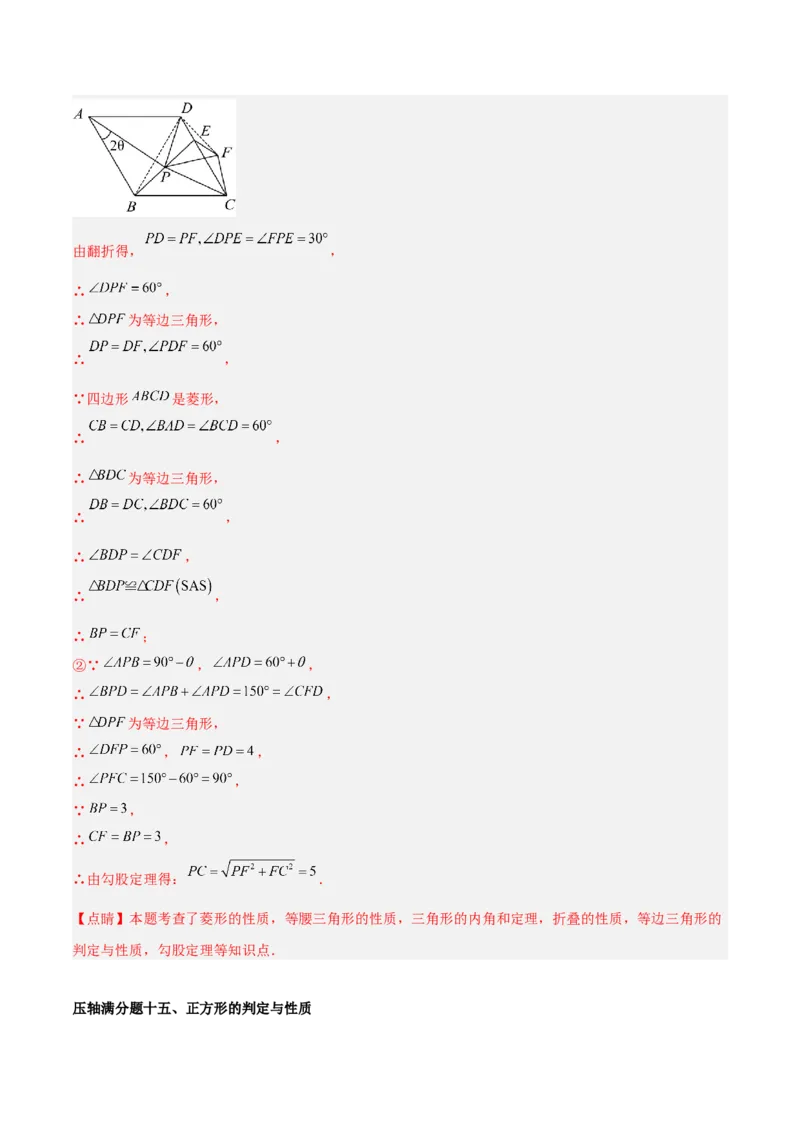 期中重难点真题特训之压轴满分题型（72题18个考点）（教师版）_初中数学_八年级数学下册（人教版）_重难点专题提升-V7_2025版