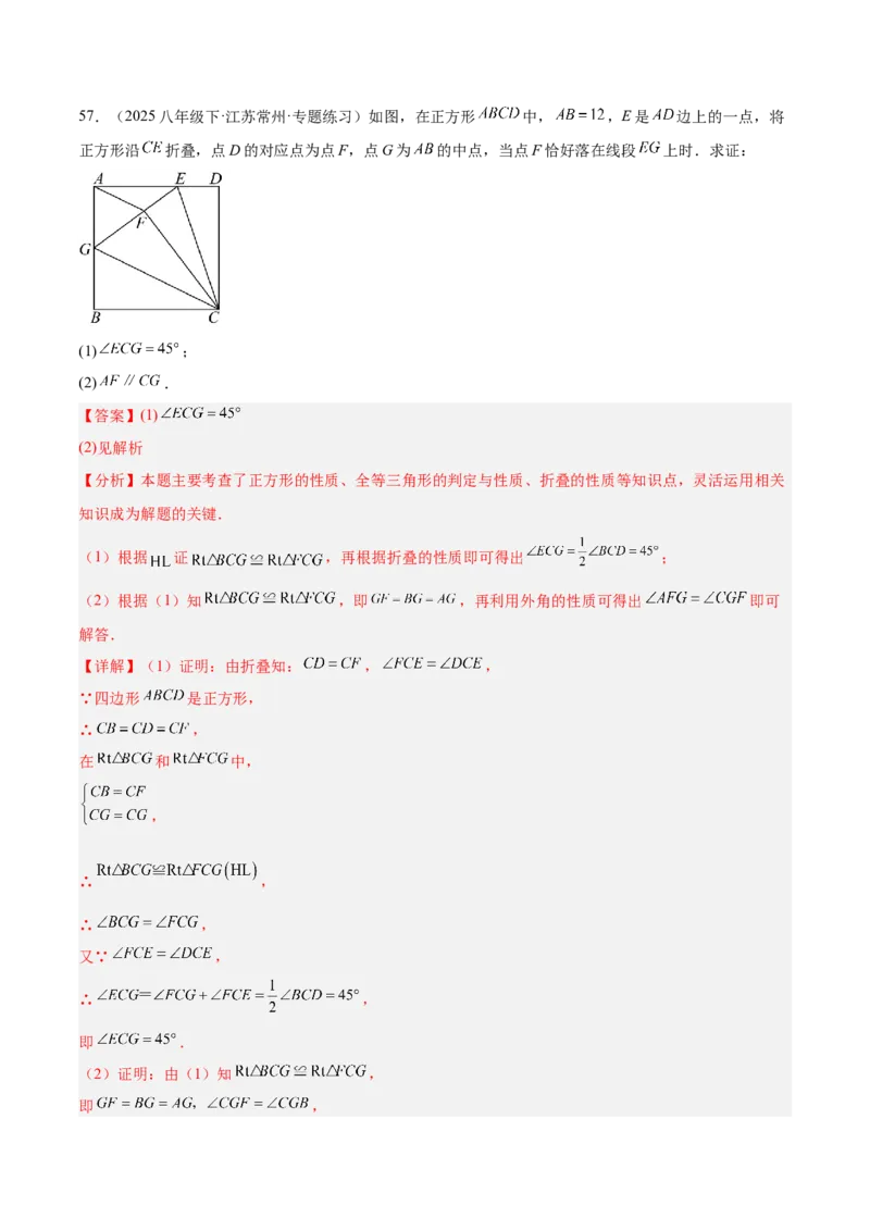 期中重难点真题特训之压轴满分题型（72题18个考点）（教师版）_初中数学_八年级数学下册（人教版）_重难点专题提升-V7_2025版