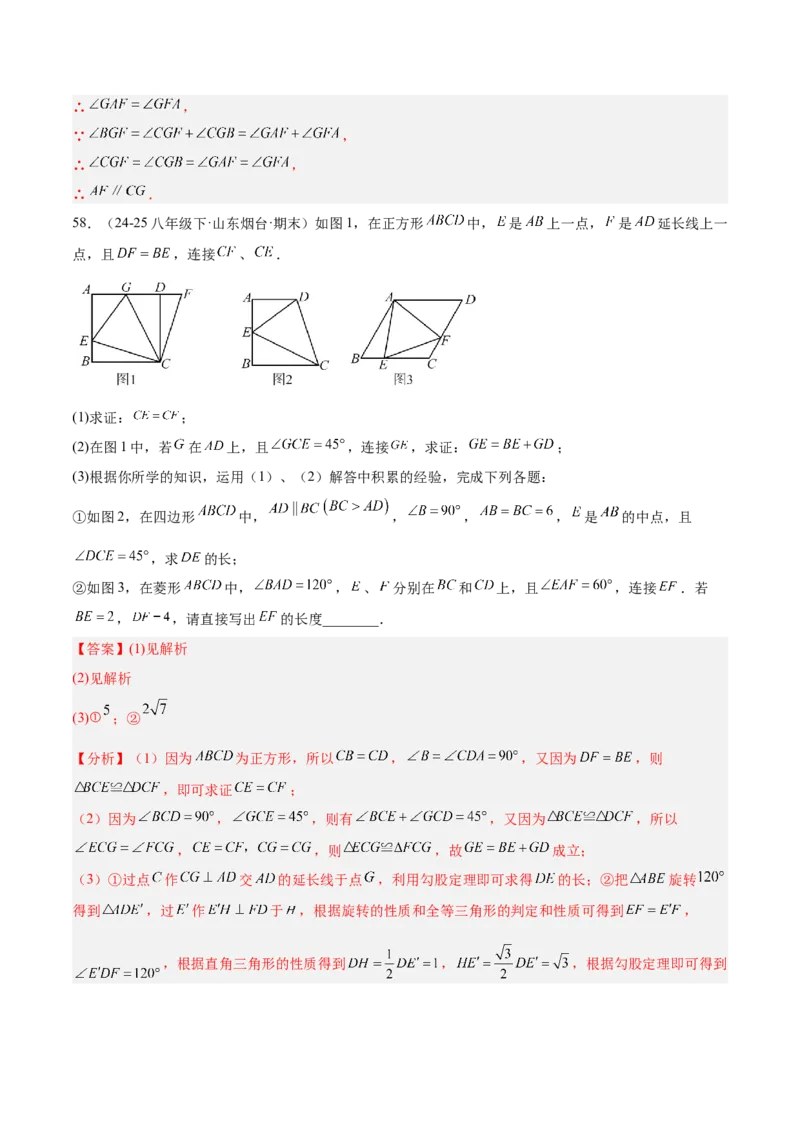 期中重难点真题特训之压轴满分题型（72题18个考点）（教师版）_初中数学_八年级数学下册（人教版）_重难点专题提升-V7_2025版