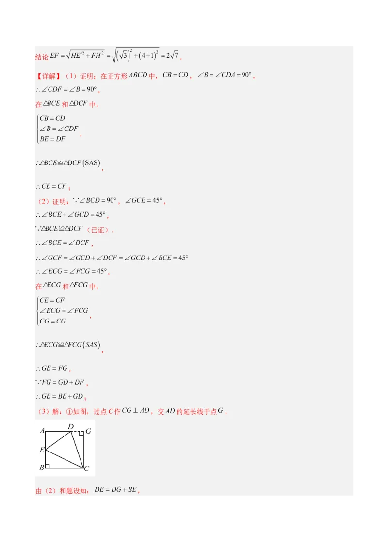 期中重难点真题特训之压轴满分题型（72题18个考点）（教师版）_初中数学_八年级数学下册（人教版）_重难点专题提升-V7_2025版