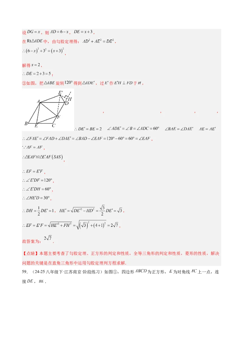 期中重难点真题特训之压轴满分题型（72题18个考点）（教师版）_初中数学_八年级数学下册（人教版）_重难点专题提升-V7_2025版