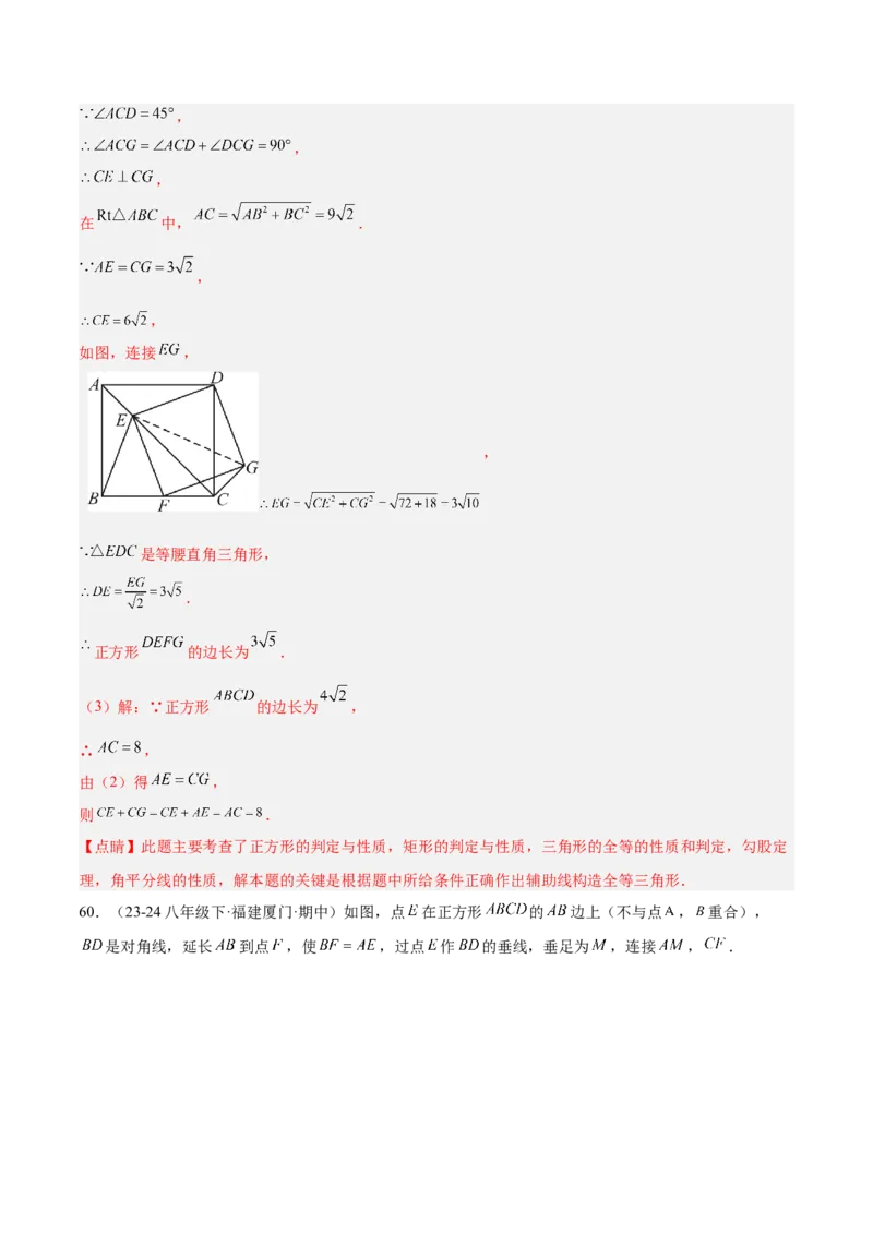 期中重难点真题特训之压轴满分题型（72题18个考点）（教师版）_初中数学_八年级数学下册（人教版）_重难点专题提升-V7_2025版