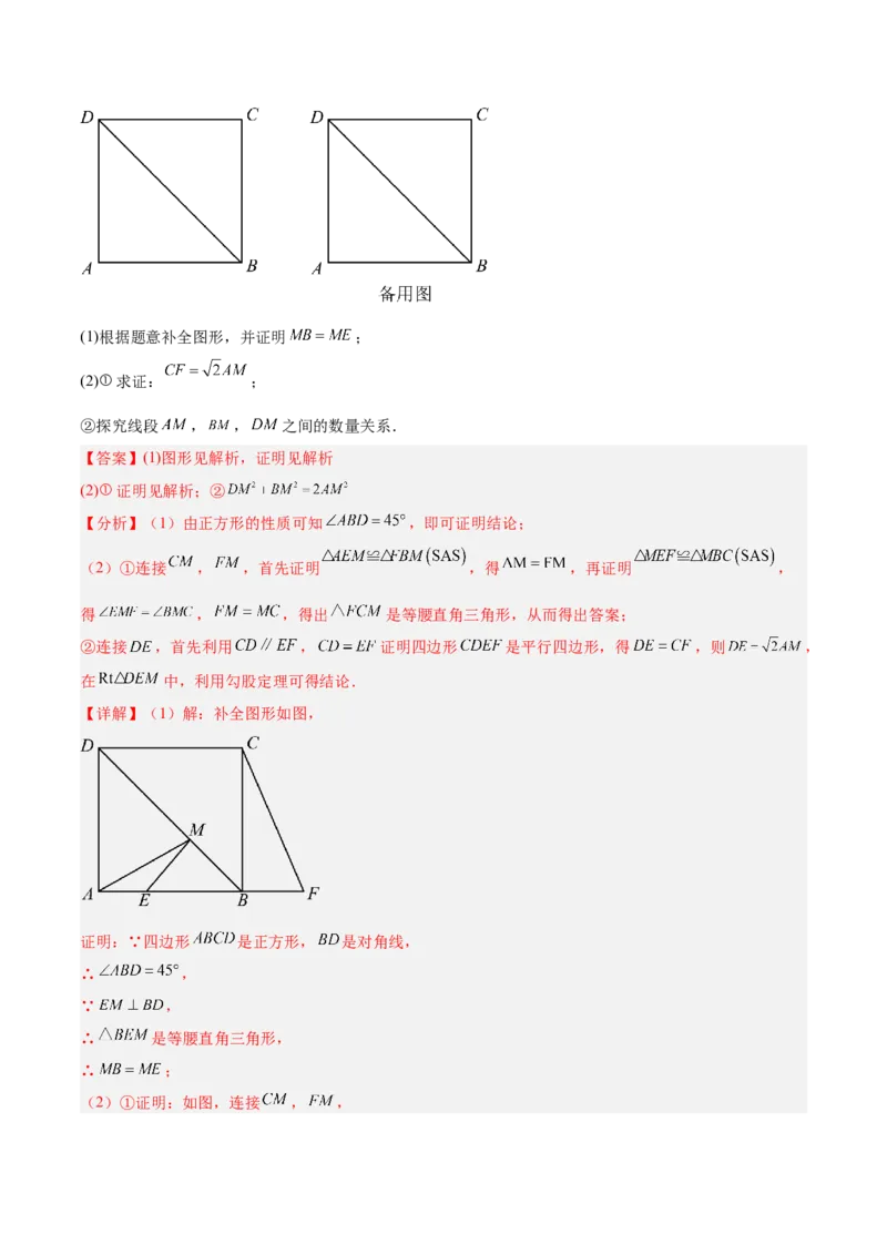 期中重难点真题特训之压轴满分题型（72题18个考点）（教师版）_初中数学_八年级数学下册（人教版）_重难点专题提升-V7_2025版