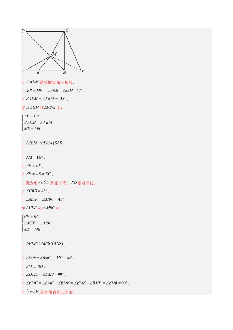 期中重难点真题特训之压轴满分题型（72题18个考点）（教师版）_初中数学_八年级数学下册（人教版）_重难点专题提升-V7_2025版