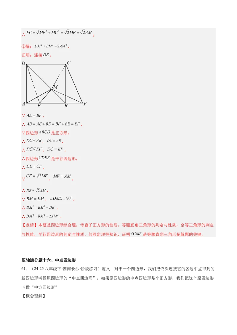 期中重难点真题特训之压轴满分题型（72题18个考点）（教师版）_初中数学_八年级数学下册（人教版）_重难点专题提升-V7_2025版