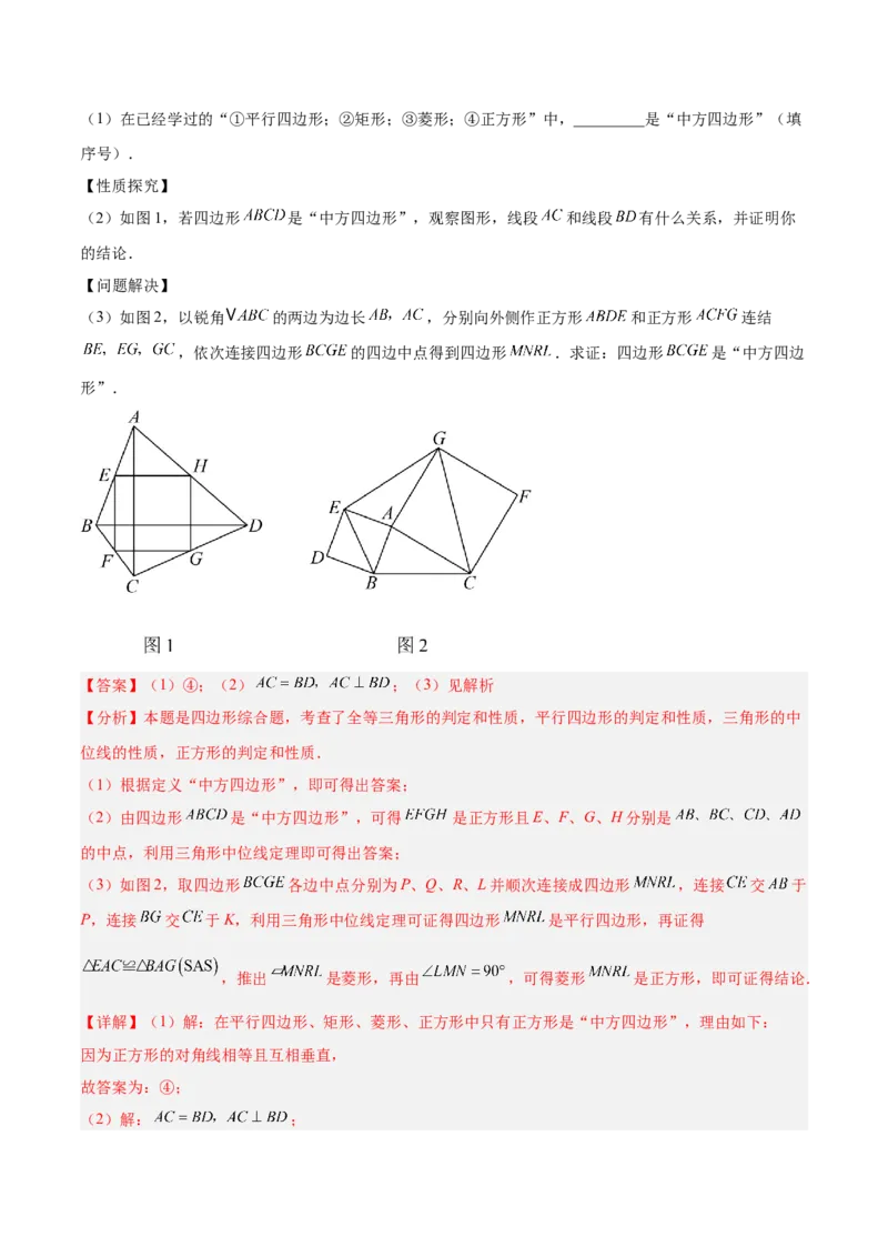 期中重难点真题特训之压轴满分题型（72题18个考点）（教师版）_初中数学_八年级数学下册（人教版）_重难点专题提升-V7_2025版