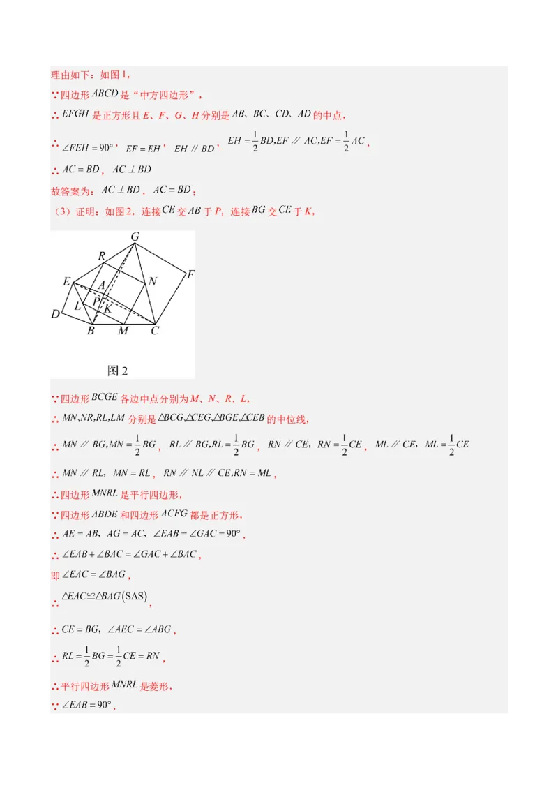 期中重难点真题特训之压轴满分题型（72题18个考点）（教师版）_初中数学_八年级数学下册（人教版）_重难点专题提升-V7_2025版