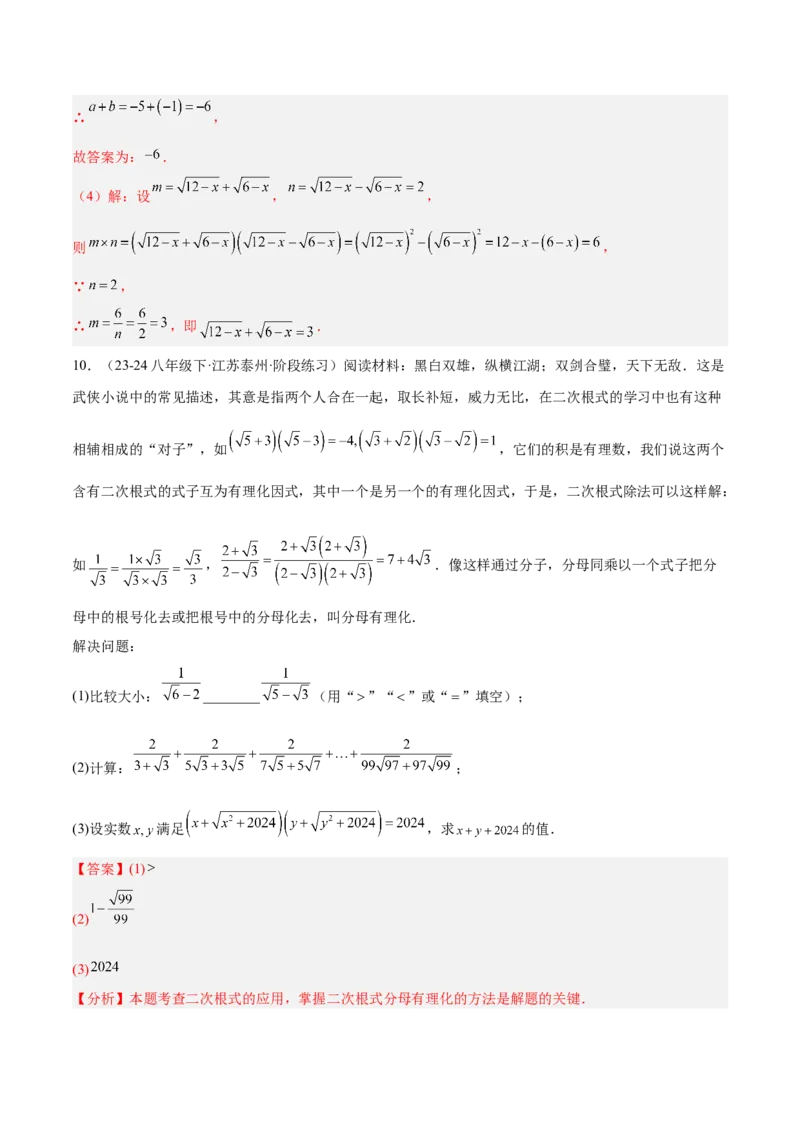 期中重难点真题特训之压轴满分题型（72题18个考点）（教师版）_初中数学_八年级数学下册（人教版）_重难点专题提升-V7_2025版