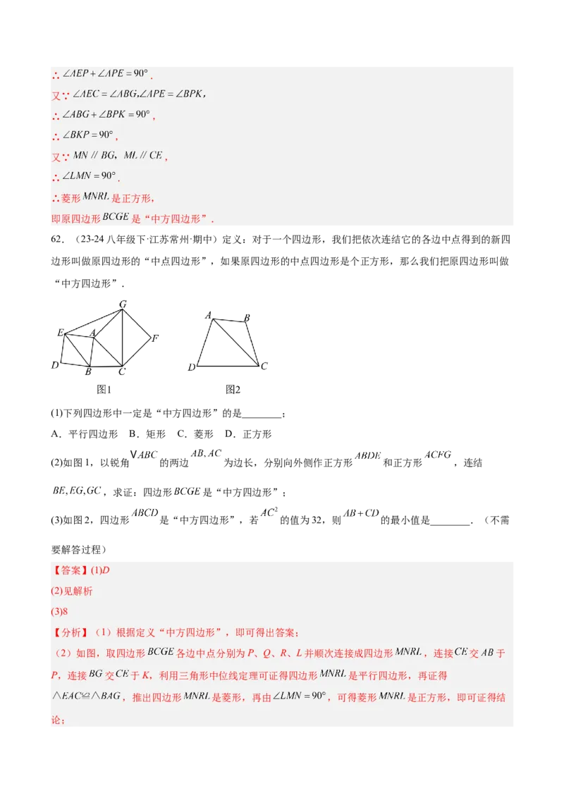 期中重难点真题特训之压轴满分题型（72题18个考点）（教师版）_初中数学_八年级数学下册（人教版）_重难点专题提升-V7_2025版