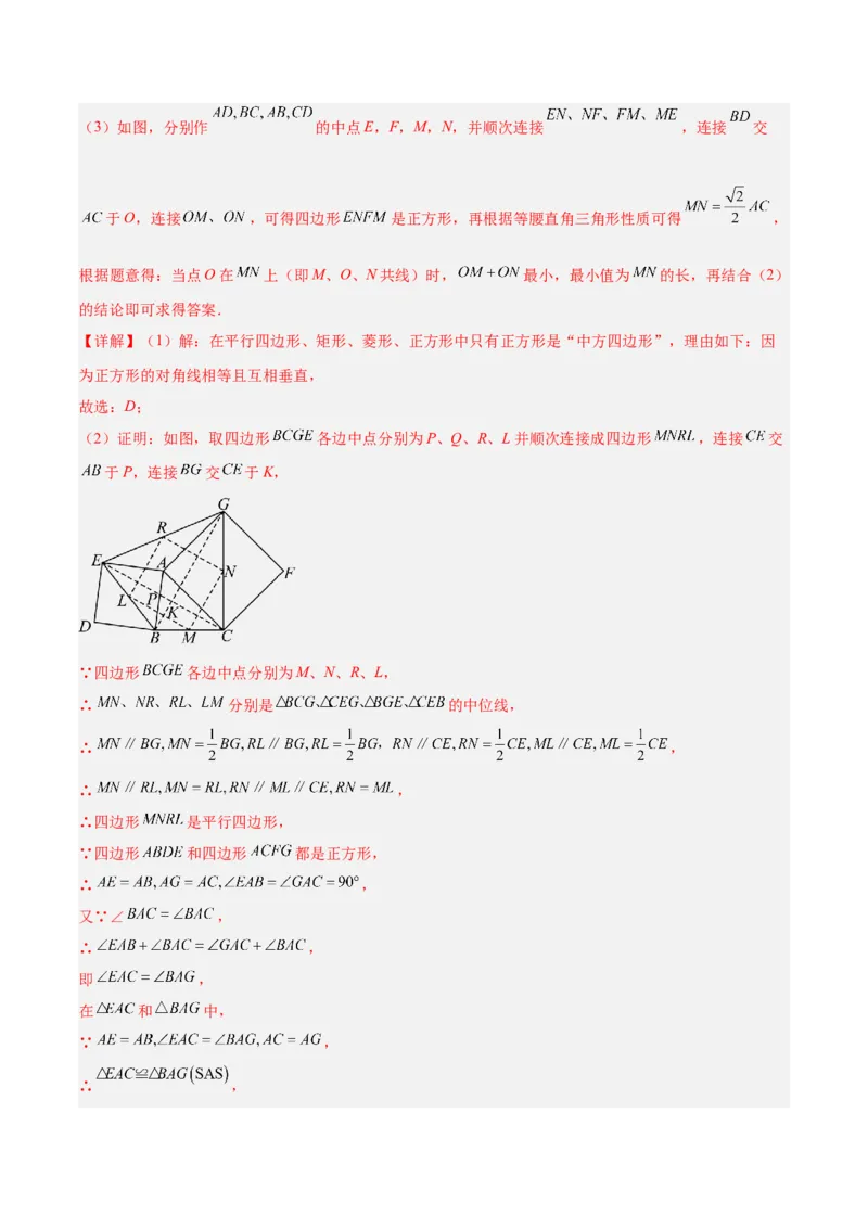 期中重难点真题特训之压轴满分题型（72题18个考点）（教师版）_初中数学_八年级数学下册（人教版）_重难点专题提升-V7_2025版