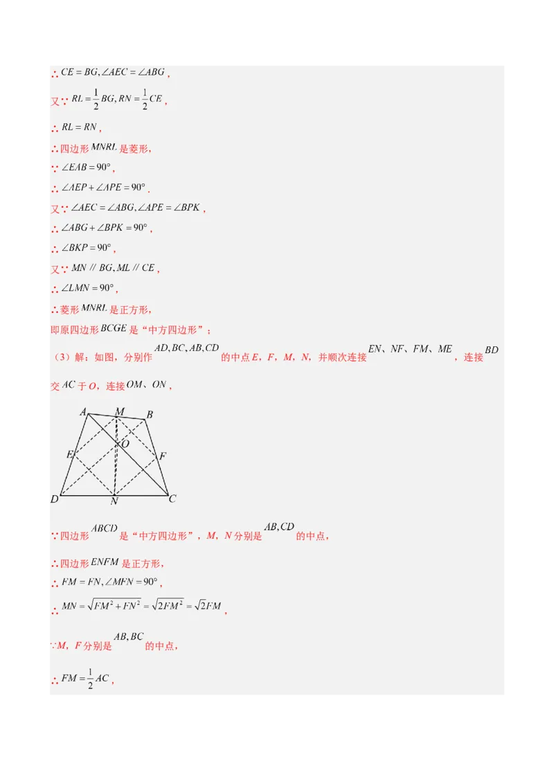 期中重难点真题特训之压轴满分题型（72题18个考点）（教师版）_初中数学_八年级数学下册（人教版）_重难点专题提升-V7_2025版