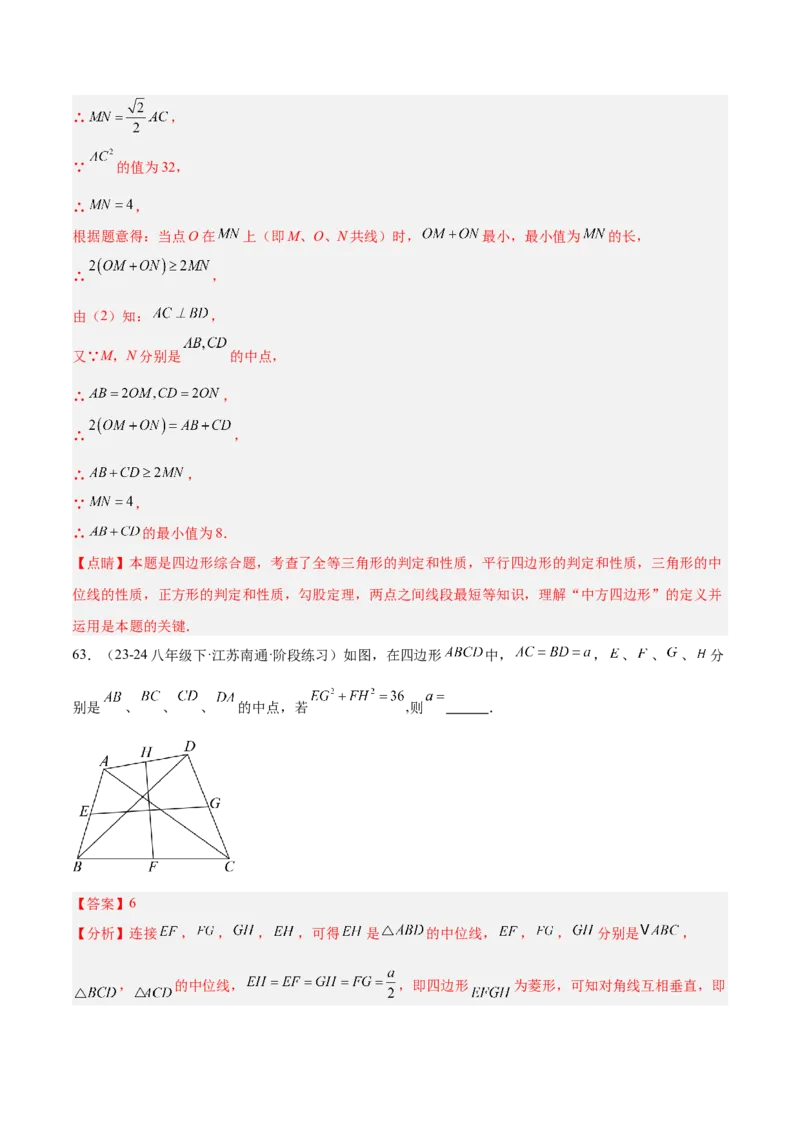 期中重难点真题特训之压轴满分题型（72题18个考点）（教师版）_初中数学_八年级数学下册（人教版）_重难点专题提升-V7_2025版