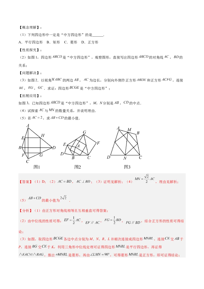 期中重难点真题特训之压轴满分题型（72题18个考点）（教师版）_初中数学_八年级数学下册（人教版）_重难点专题提升-V7_2025版