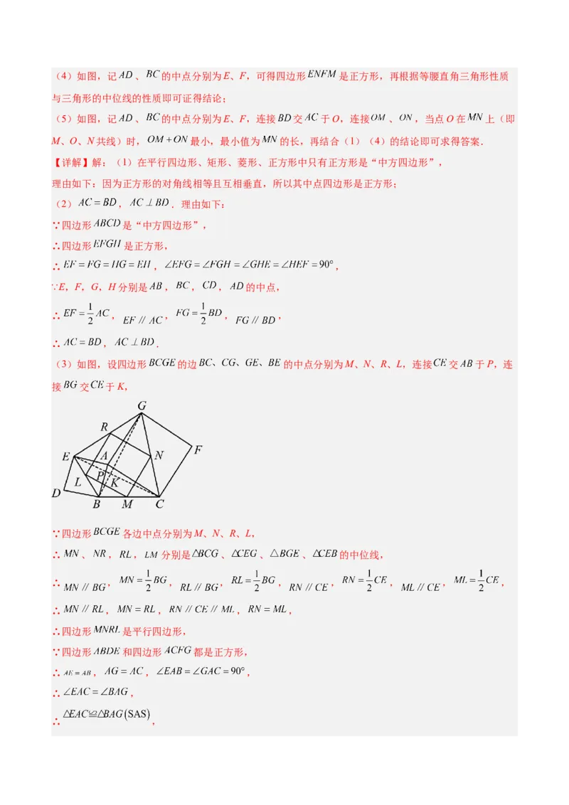 期中重难点真题特训之压轴满分题型（72题18个考点）（教师版）_初中数学_八年级数学下册（人教版）_重难点专题提升-V7_2025版