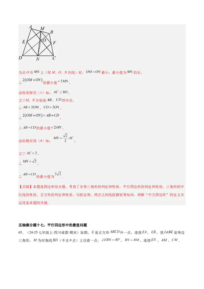 期中重难点真题特训之压轴满分题型（72题18个考点）（教师版）_初中数学_八年级数学下册（人教版）_重难点专题提升-V7_2025版