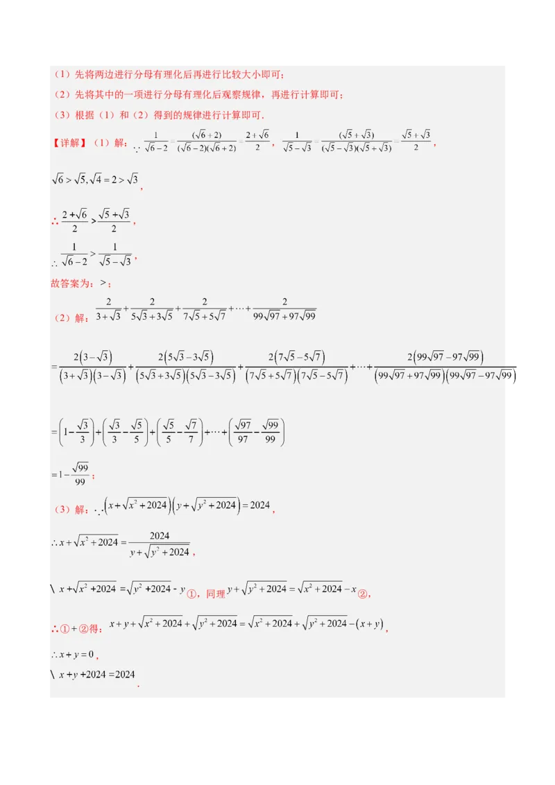 期中重难点真题特训之压轴满分题型（72题18个考点）（教师版）_初中数学_八年级数学下册（人教版）_重难点专题提升-V7_2025版