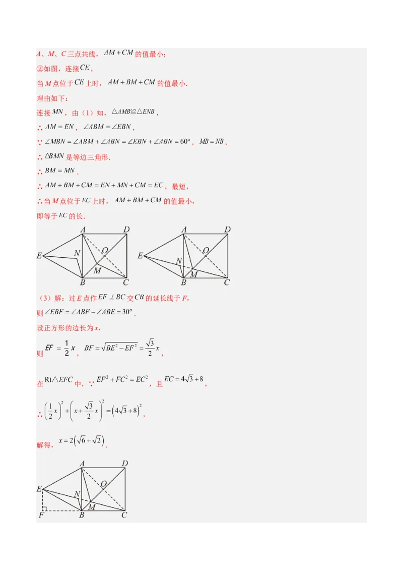 期中重难点真题特训之压轴满分题型（72题18个考点）（教师版）_初中数学_八年级数学下册（人教版）_重难点专题提升-V7_2025版