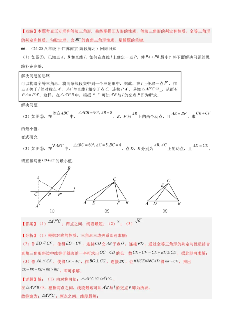 期中重难点真题特训之压轴满分题型（72题18个考点）（教师版）_初中数学_八年级数学下册（人教版）_重难点专题提升-V7_2025版