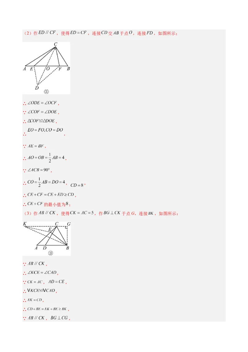 期中重难点真题特训之压轴满分题型（72题18个考点）（教师版）_初中数学_八年级数学下册（人教版）_重难点专题提升-V7_2025版