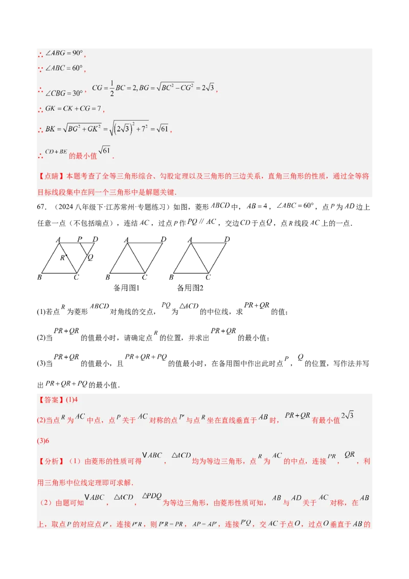 期中重难点真题特训之压轴满分题型（72题18个考点）（教师版）_初中数学_八年级数学下册（人教版）_重难点专题提升-V7_2025版