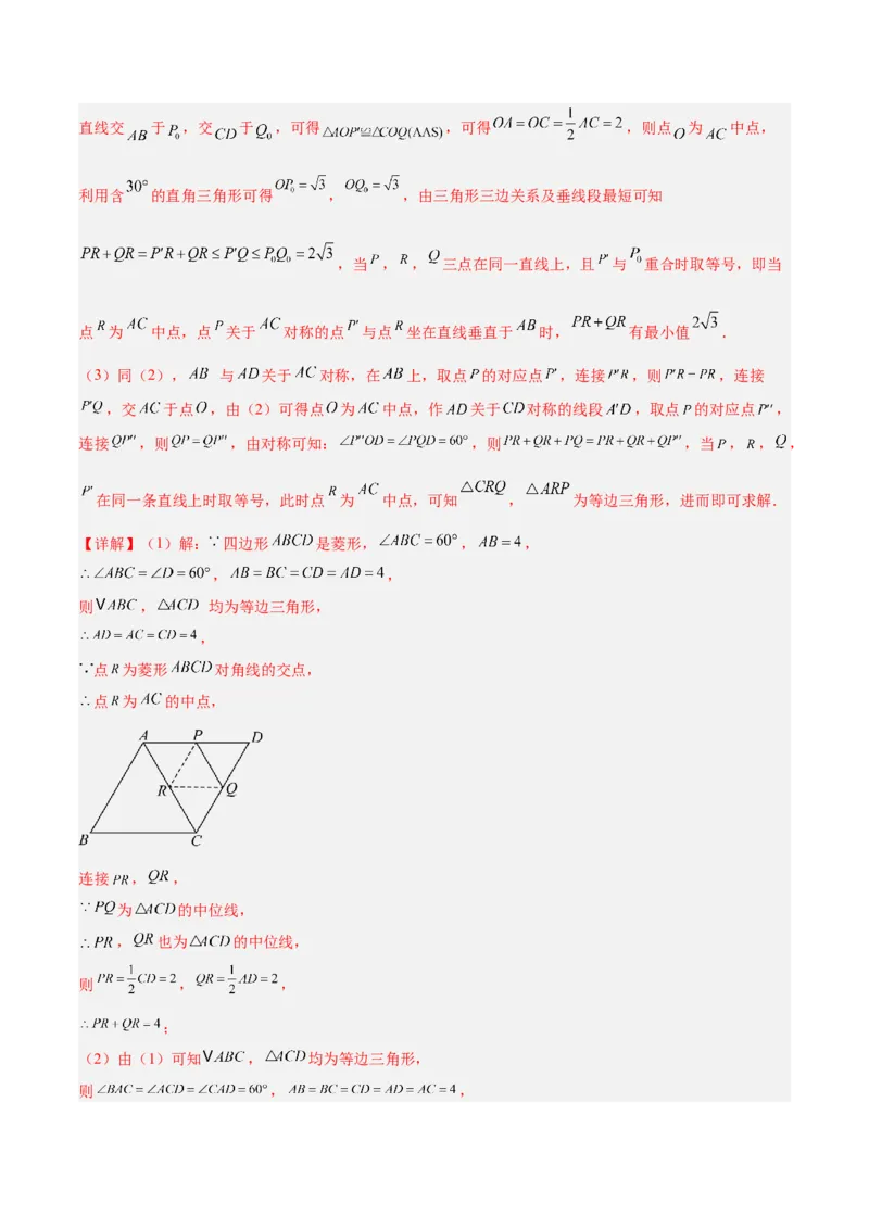 期中重难点真题特训之压轴满分题型（72题18个考点）（教师版）_初中数学_八年级数学下册（人教版）_重难点专题提升-V7_2025版