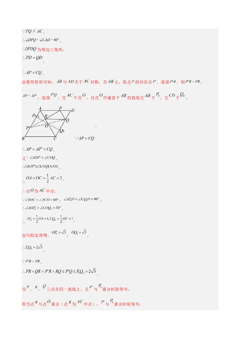 期中重难点真题特训之压轴满分题型（72题18个考点）（教师版）_初中数学_八年级数学下册（人教版）_重难点专题提升-V7_2025版