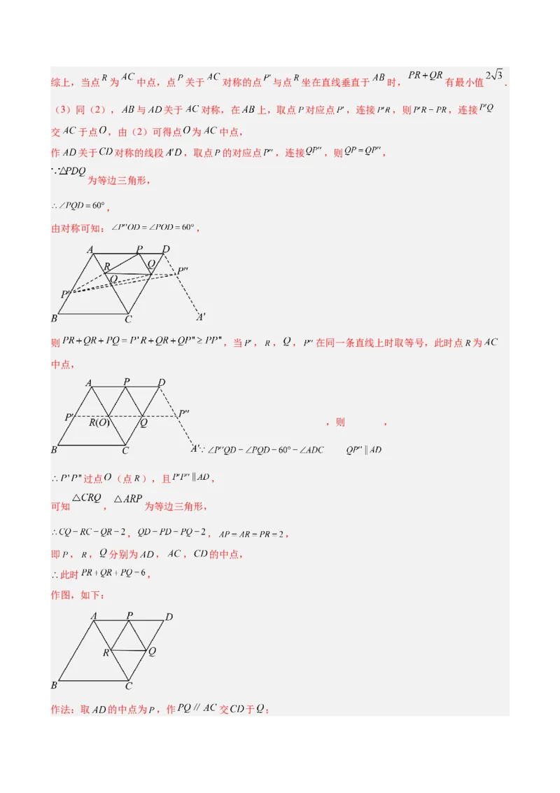 期中重难点真题特训之压轴满分题型（72题18个考点）（教师版）_初中数学_八年级数学下册（人教版）_重难点专题提升-V7_2025版