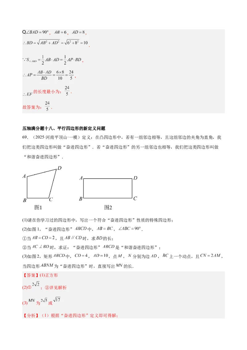 期中重难点真题特训之压轴满分题型（72题18个考点）（教师版）_初中数学_八年级数学下册（人教版）_重难点专题提升-V7_2025版