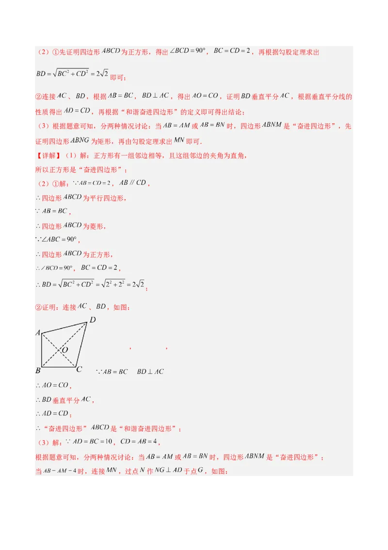 期中重难点真题特训之压轴满分题型（72题18个考点）（教师版）_初中数学_八年级数学下册（人教版）_重难点专题提升-V7_2025版