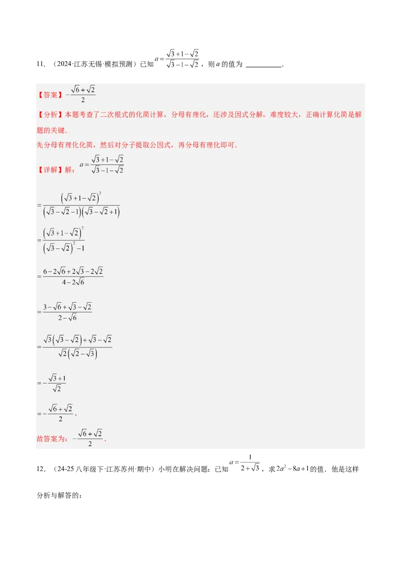 期中重难点真题特训之压轴满分题型（72题18个考点）（教师版）_初中数学_八年级数学下册（人教版）_重难点专题提升-V7_2025版