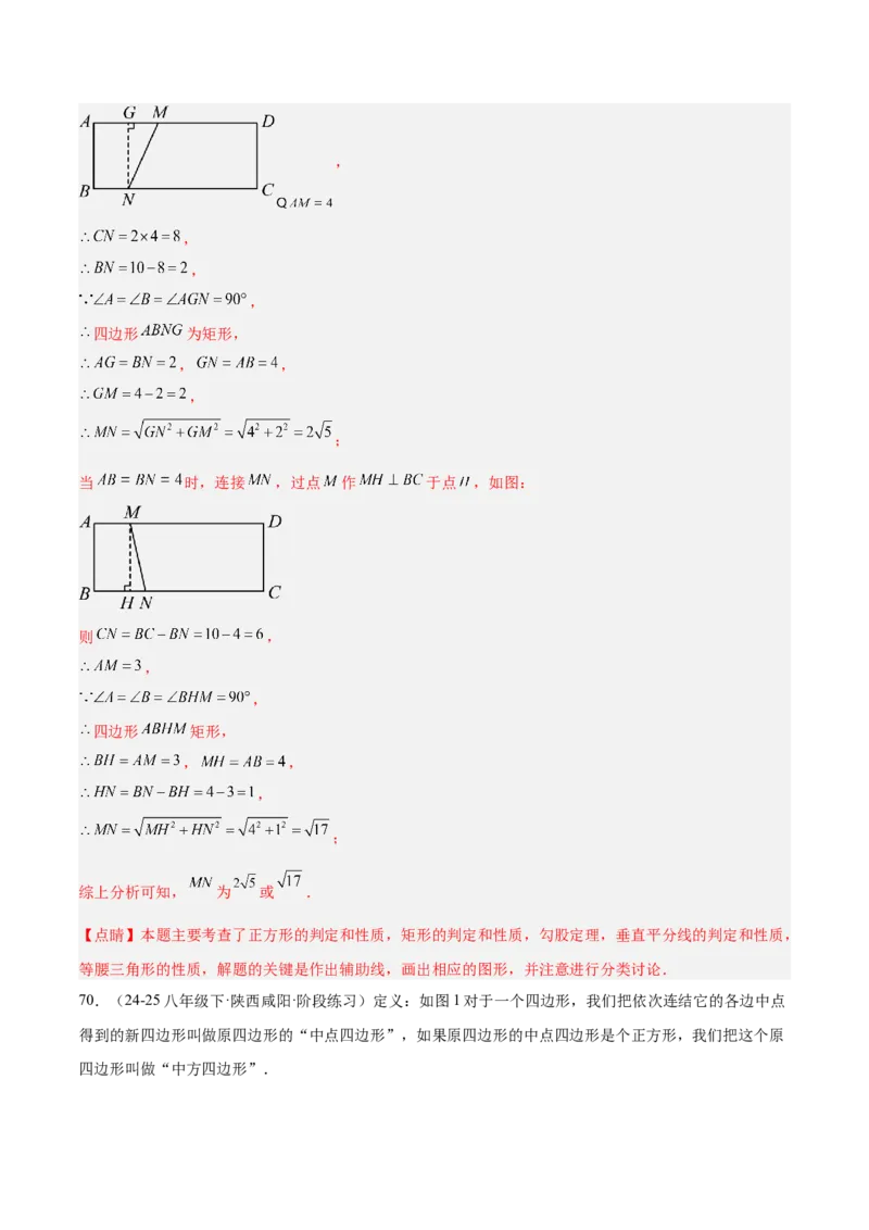 期中重难点真题特训之压轴满分题型（72题18个考点）（教师版）_初中数学_八年级数学下册（人教版）_重难点专题提升-V7_2025版