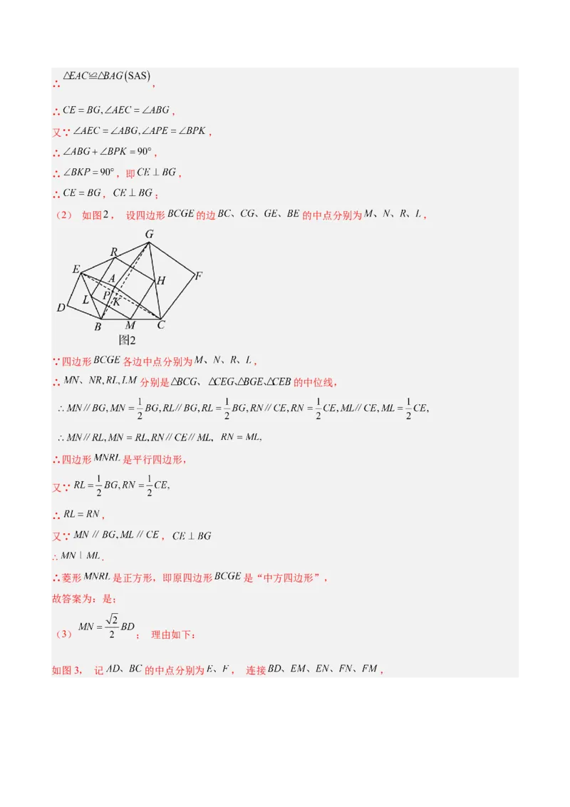 期中重难点真题特训之压轴满分题型（72题18个考点）（教师版）_初中数学_八年级数学下册（人教版）_重难点专题提升-V7_2025版
